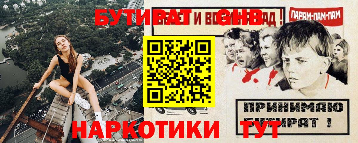БУТИРАТ  Бутират GHB  Вход с VPN  Екатеринбург 