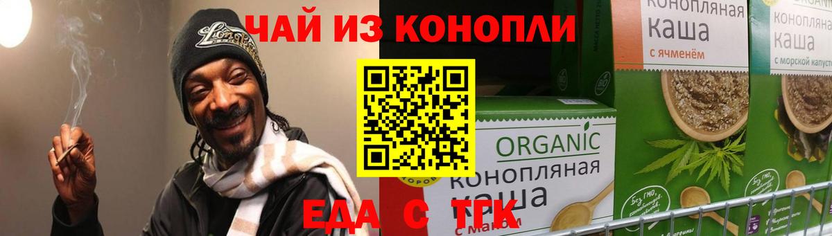 Еда ТГК марихуана  Вход с VPN  Екатеринбург 
