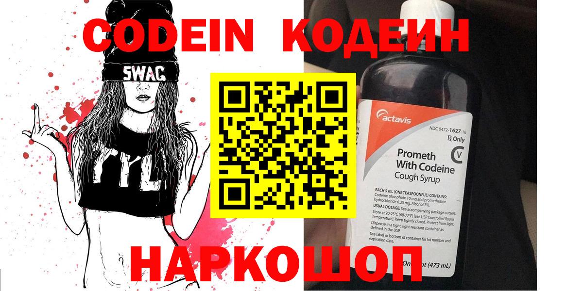Кодеиновый сироп Lean Purple Drank  где купить   Екатеринбург  Вход с VPN 