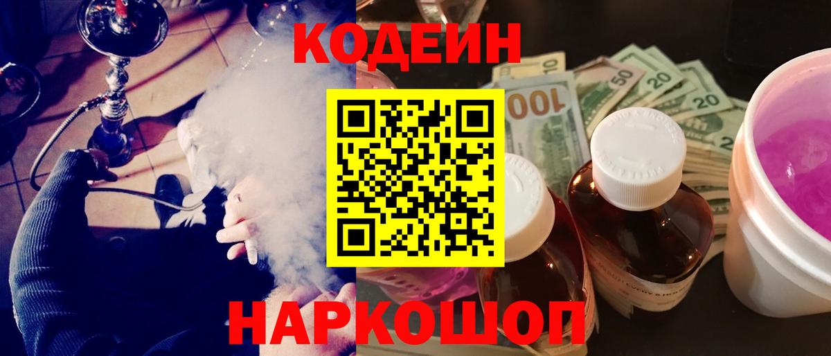 Кодеиновый сироп Lean Purple Drank Екатеринбург