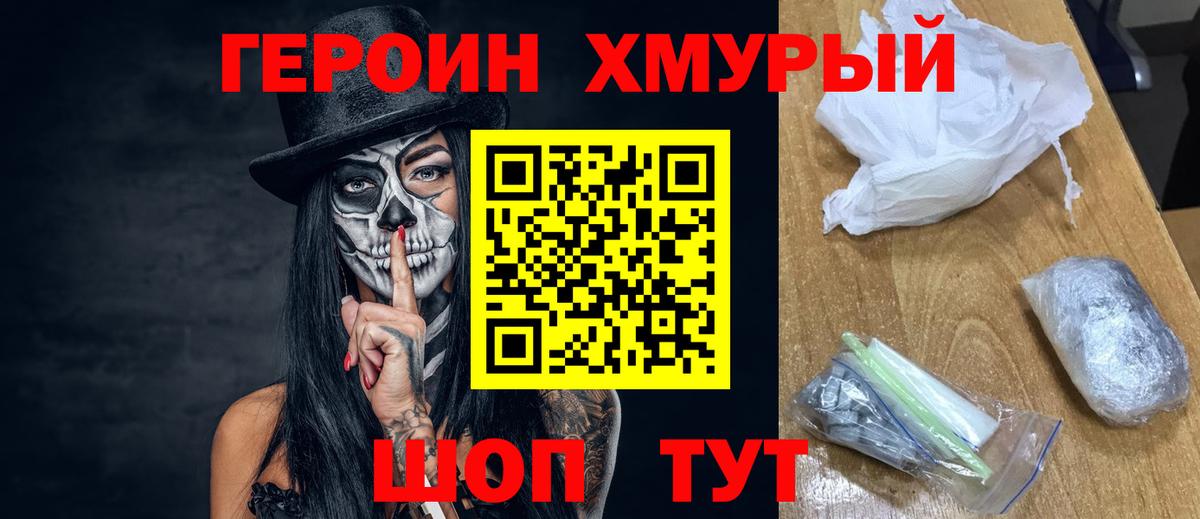 Героин Heroin  Вход с VPN  Екатеринбург 