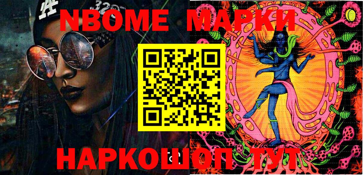 Марки 25I-NBOMe 1,8мг Екатеринбург