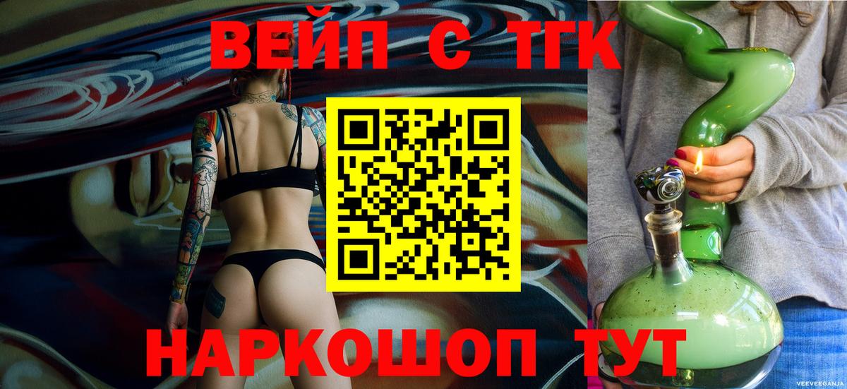 ТГК вейп с тгк  ТГК гашишное масло  Вход с VPN  где купить наркотик  Екатеринбург 
